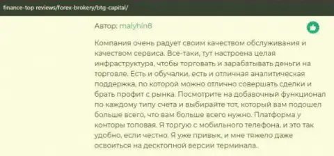 Предоставляемые услуги в FOREX дилинговой компании БТГ Капитал на довольно приемлемом уровне и это описано в отзывах на сайте финанс-топ ревьюз