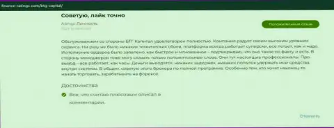 Мнение биржевых трейдеров о форекс брокерской организации BTGCapital представлено на интернет-портале Finance-Ratings Com