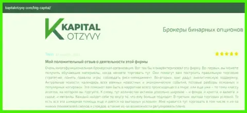 Об выводе денег из Форекс-дилинговой компании BTG-Capital Com описано на веб-сервисе КапиталОтзывы Ком