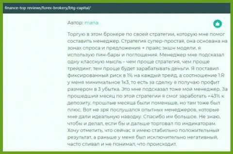 Доказательства хороших условий совершения сделок в Форекс дилинговой организации BTGCapital описаны на сайте финанс топ ревьюз