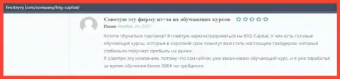 Каждый валютный трейдер доволен работой ФОРЕКС компании BTG Capital Com и это освещено на интернет-портале finotzyvy com