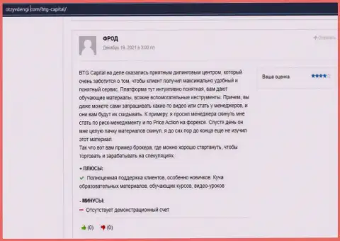 Мнения биржевых трейдеров об работе форекс-брокера БТГ Капитал Ком на сайте OtzyvDengi Com