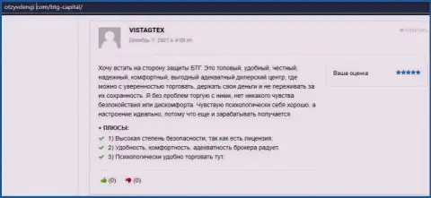 Еще одно свидетельство вывода денежных средств в Форекс дилинговой компании BTGCapital на web-портале ОтзывДеньги Ком