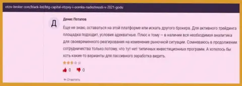 Хорошие торговые условия подтверждаются многими клиентами Форекс компании БТГ Капитал на сайте Отзыв-Брокер Ком