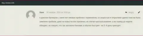 Торговые условия в Forex дилинговой компании БТГ Капитал универсальны и они освещены на web-ресурсе Btg Review Info