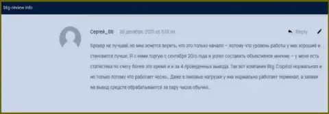 Каждый игрок удовлетворён условиями торговли FOREX дилинговой компании БТГ Капитал и оставил достоверный отзыв на сайте Btg-Review Info