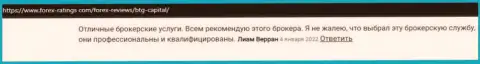 Высказывания валютных игроков об самых лучших условиях для спекулирования в Форекс компании BTGCapital на онлайн-ресурсе форекс рейтинг ком