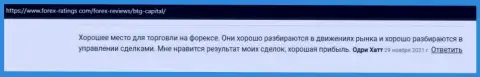 О профессиональном подходе к биржевым игрокам в ФОРЕКС дилинговой компании BTG Capital Com на сайте Форекс-Рейтинг Ком