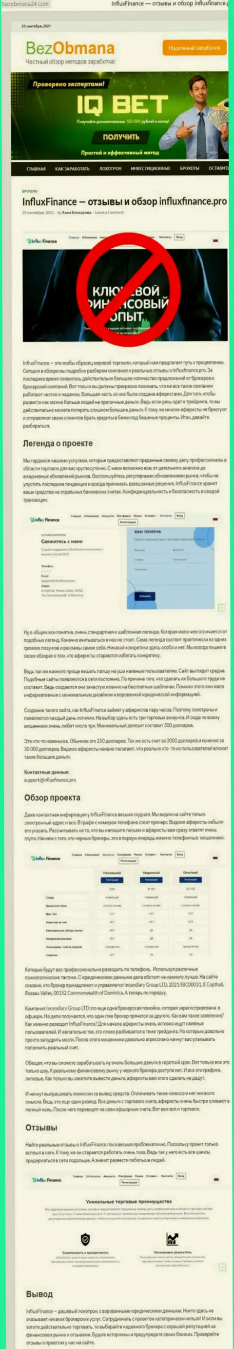 Предложения совместной работы от InFluxFinance Pro, вся правдивая инфа об этой компании (обзор)