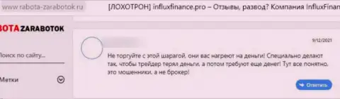 Отзыв потерпевшего, вложенные денежные средства которого застряли в кармане жуликов InFluxFinance Pro