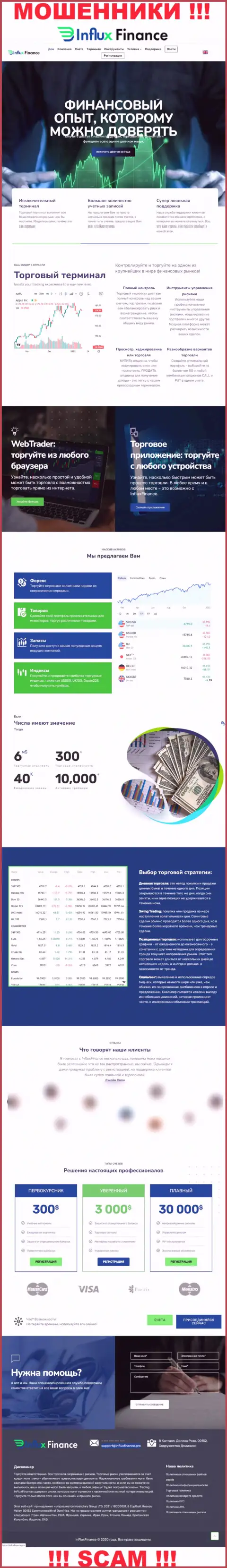 Липовая информация от компании InFluxFinance на сайте ворюг