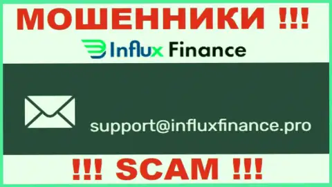 На сайте организации InFluxFinance Pro указана почта, писать сообщения на которую очень опасно