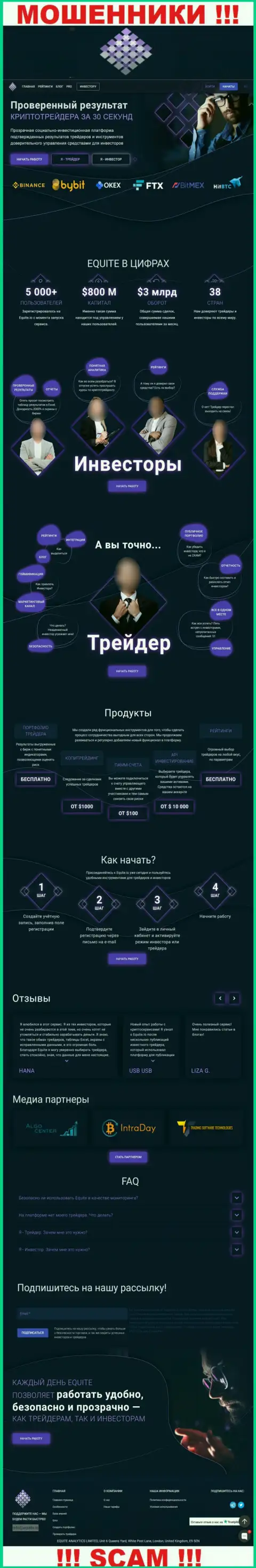 Именно так выглядит официальное лицо интернет-ворюг Equite