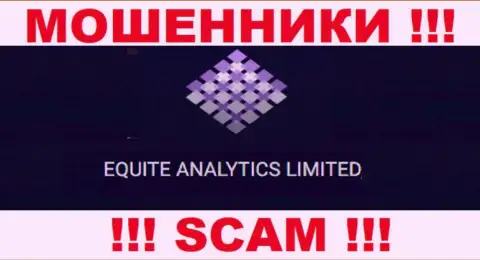 ЕКЬЮИТИ АНАЛИТИКС ЛИМИТЕД - это юридическое лицо интернет мошенников Equite