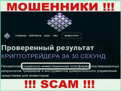 Рискованно взаимодействовать с internet мошенниками Екьюити, род деятельности которых Инвестиции