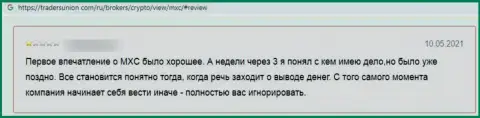 Негатив от лоха, оказавшегося пострадавшим от противоправных махинаций МЕКС