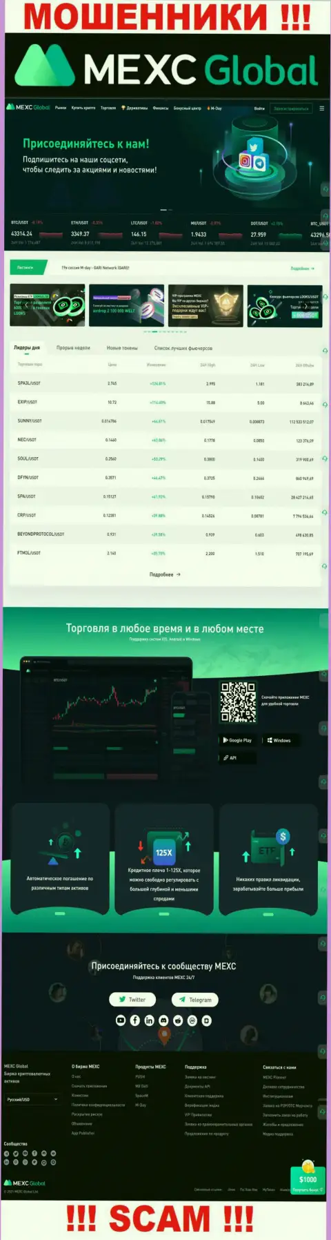 Снимок с официального сайта MEXC Com, переполненного неправдивыми гарантиями