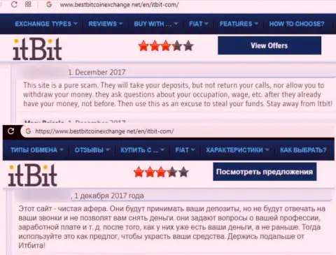 Отзыв на мошенников IT Bit, оставленный в сети Интернет потерпевшим от их противоправных деяний