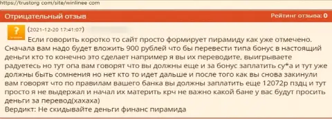 Очередной негативный отзыв в отношении конторы ВинЛинее - это ОБМАН !!!