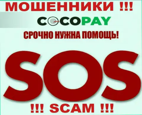 Можно попытаться вернуть обратно вложенные денежные средства из компании CocoPay, обращайтесь, расскажем, что делать