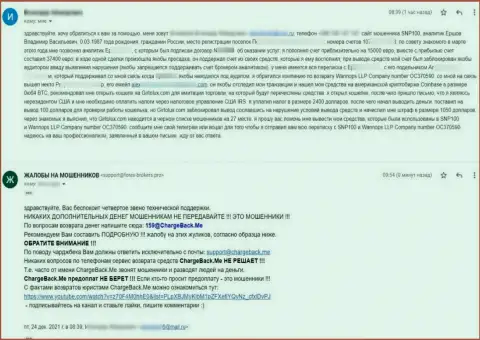 Совместно сотрудничать с компанией Girtolux Com чревато утратой денежных средств - жалоба обманутого реального клиента