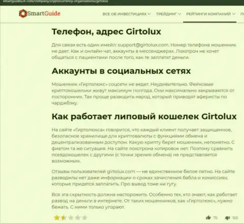 Обходите Girtolux стороной, с данной организацией Вы не сможете заработать (статья с разбором