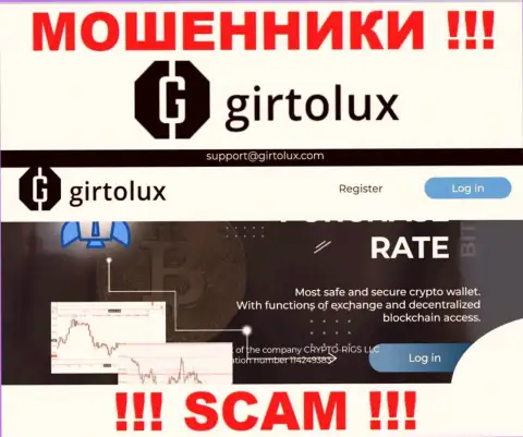 Не желаете оказаться пострадавшими от неправомерных комбинаций жуликов - не нужно заходить на веб-портал организации Гиртолюкс - Girtolux Com
