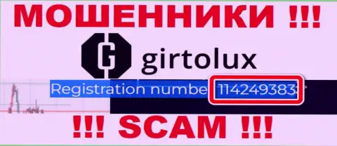 Girtolux Com обманщики всемирной сети !!! Их регистрационный номер: 114249383