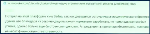 Разгромный отзыв о мошеннических действиях ConcordInvest - финансовые средства отправлять не стоит ни под каким предлогом