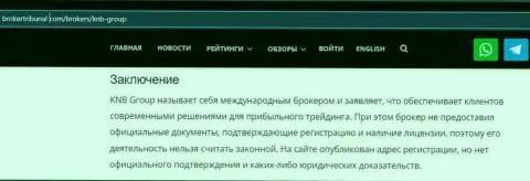 KNB Group Limited - это преступно действующая компания, цинично оставляет без денег лохов (обзор деяний шулеров)