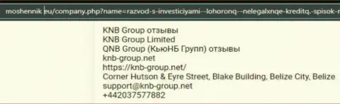 Место KNB Group в черном списке организаций-лохотронщиков (обзор противозаконных деяний)