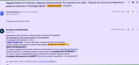 FiveRings-Capital Com - это МОШЕННИКИ ! Выводить не хотят клиенту финансовые активы (объективный отзыв)