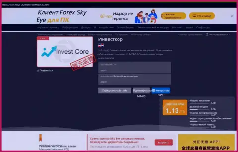 Internet-сообщество не советует взаимодействовать с Инвест Кор
