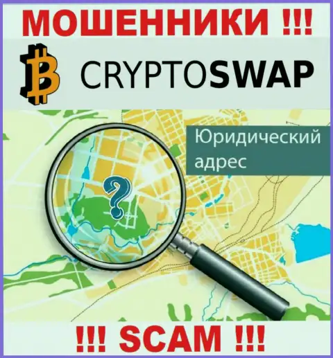 Инфа касательно юрисдикции Сrypto-Swap скрыта, не угодите в сети этих аферистов