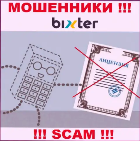 Невозможно найти информацию о номере лицензии мошенников Бикстер - ее попросту нет !