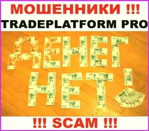 Не взаимодействуйте с internet шулерами TradePlatform Pro, ограбят однозначно