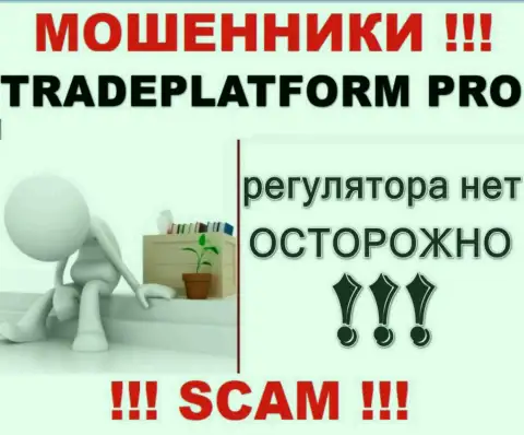Мошенники TradePlatform Pro оставляют без средств клиентов - компания не имеет регулятора