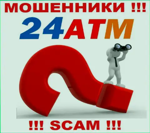 Не советуем иметь дело с разводилами 24 АТМ Нет, поскольку совершенно ничего неизвестно об их официальном адресе регистрации