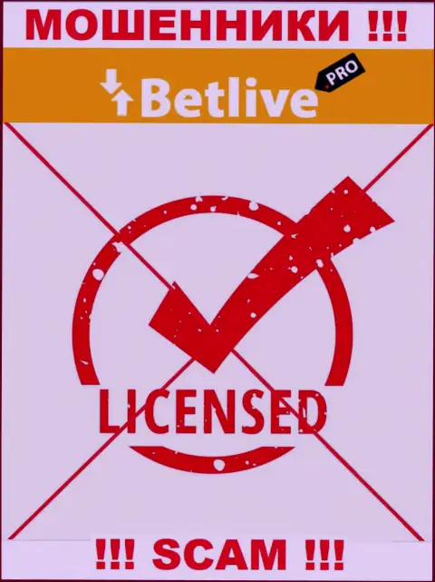 Отсутствие лицензионного документа у организации BetLive говорит только лишь об одном - это коварные интернет воры