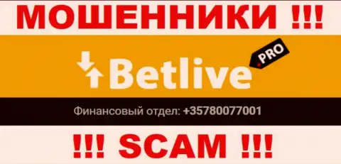 Будьте крайне внимательны, internet мошенники из BetLive звонят лохам с различных телефонных номеров