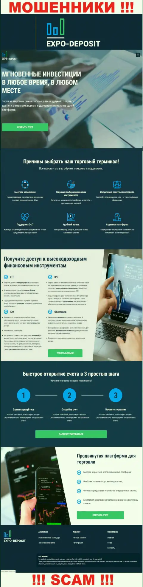 Предупреждаем, web-сервис Expo Depo - Expo-Depo Com может для Вас оказаться настоящим капканом