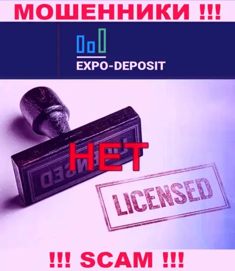 Будьте очень внимательны, организация Expo Depo не смогла получить лицензию на осуществление деятельности - это мошенники