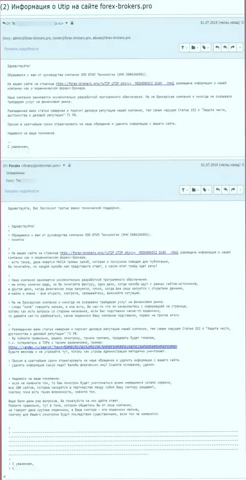 Претензия в адрес Администрации сайта Forex-Brokers.Pro от представителя мошенников ЮТИП