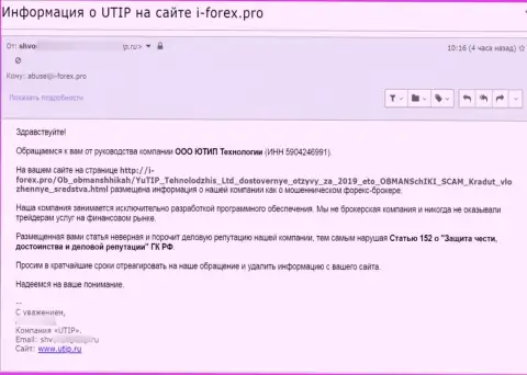 Под каток мошенников UTIP попал еще один сайт, который размещает достоверную информацию об этом лохотронном проекте - это И Форекс Про