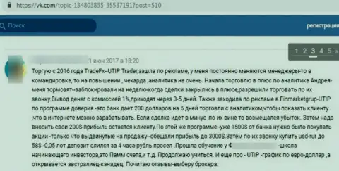 Мошенники из компании UTIP Ru отжимают у собственных доверчивых клиентов финансовые средства (отзыв)