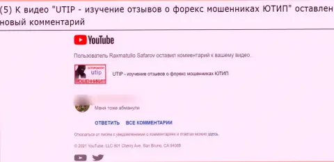 UTIP Ru ОБВОРОВЫВАЮТ !!! Автор высказывания возмутился незаконными комбинациями данной организации