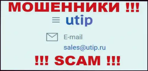 Связаться с internet ворюгами из компании UTIP Вы сможете, если отправите письмо на их электронный адрес