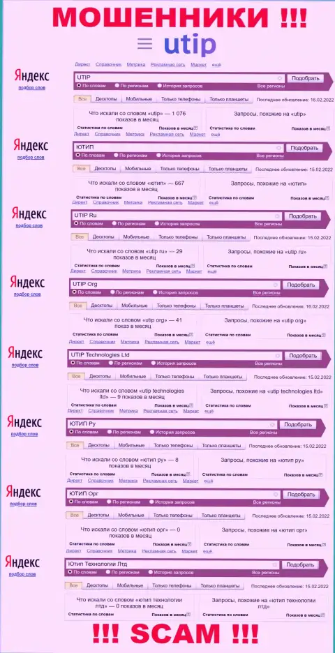 Поисковые запросы по интернет-ворам UTIP Ru