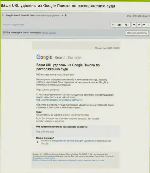 Данные об удалении обзорной статьи о махинаторах FxPro Group с поисковой выдачи Google