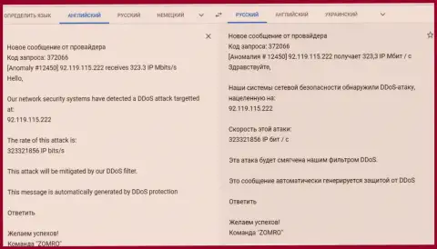 Мошенники ФхПро Глобал Маркетс Лтд при помощи DDoS атак решили заблокировать функционирование ресурса fxpro-obman.com